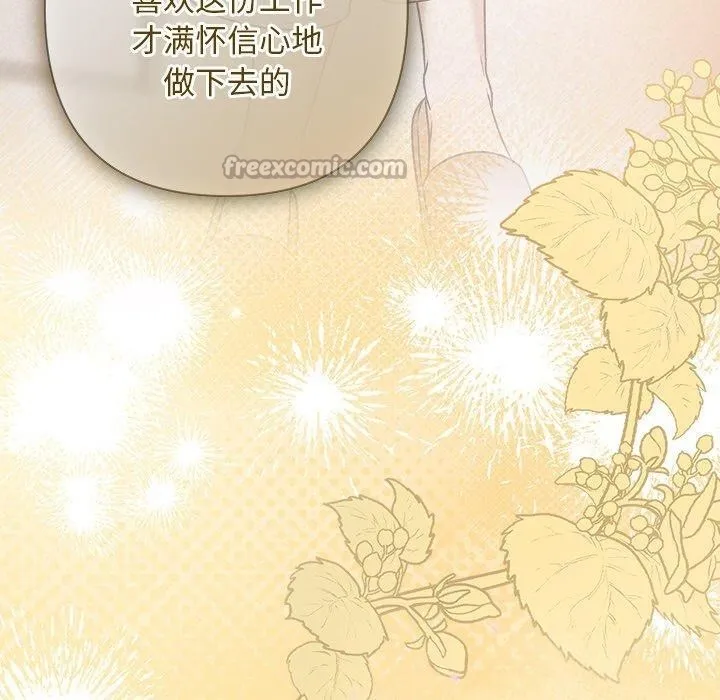 被吞噬的夜 第42話 第140页