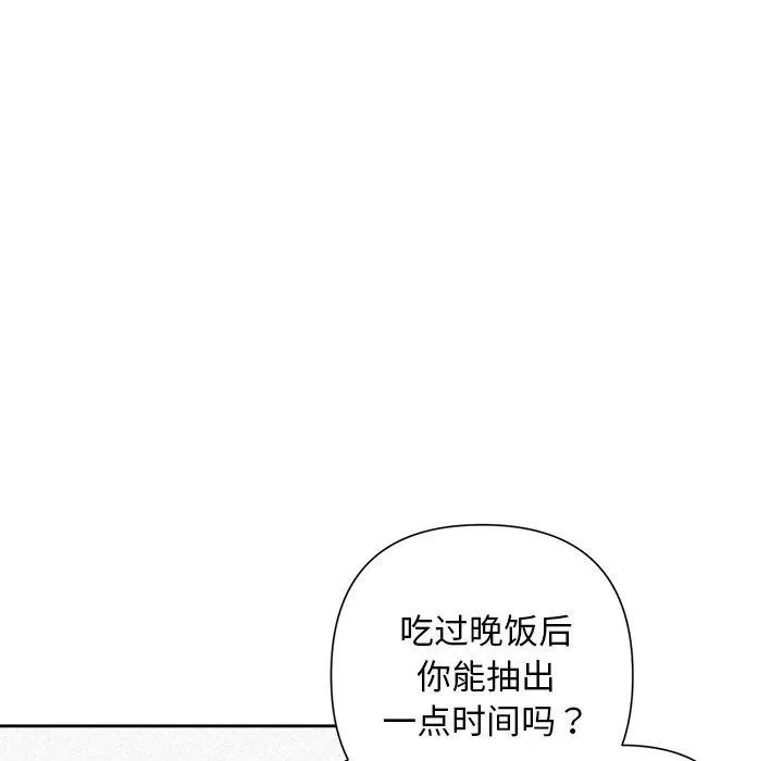 被吞噬的夜 第42話 第111页
