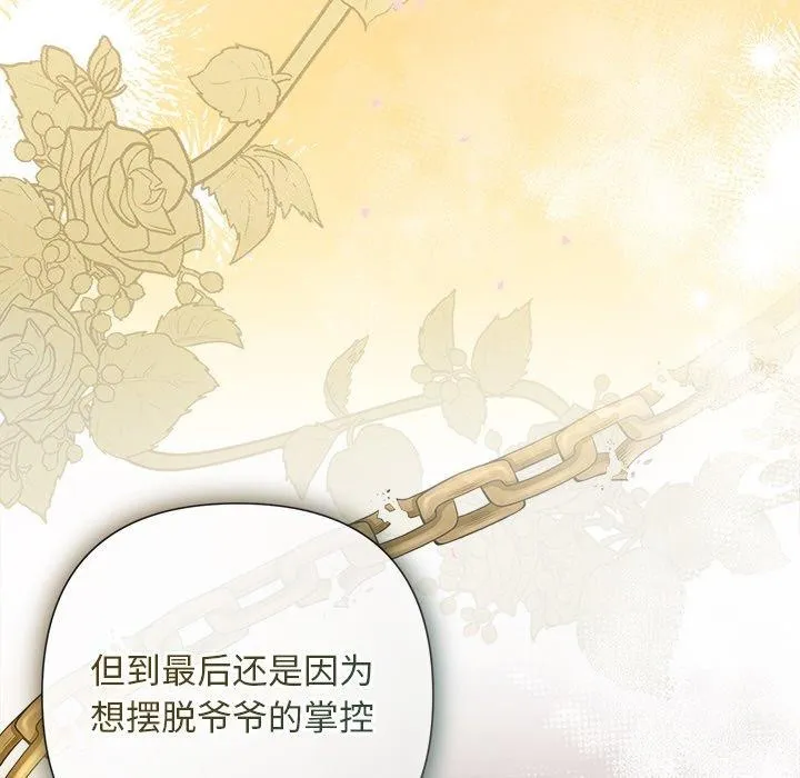 被吞噬的夜 第42話 第141页