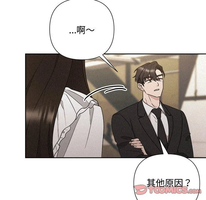 被吞噬的夜 第42話 第52页