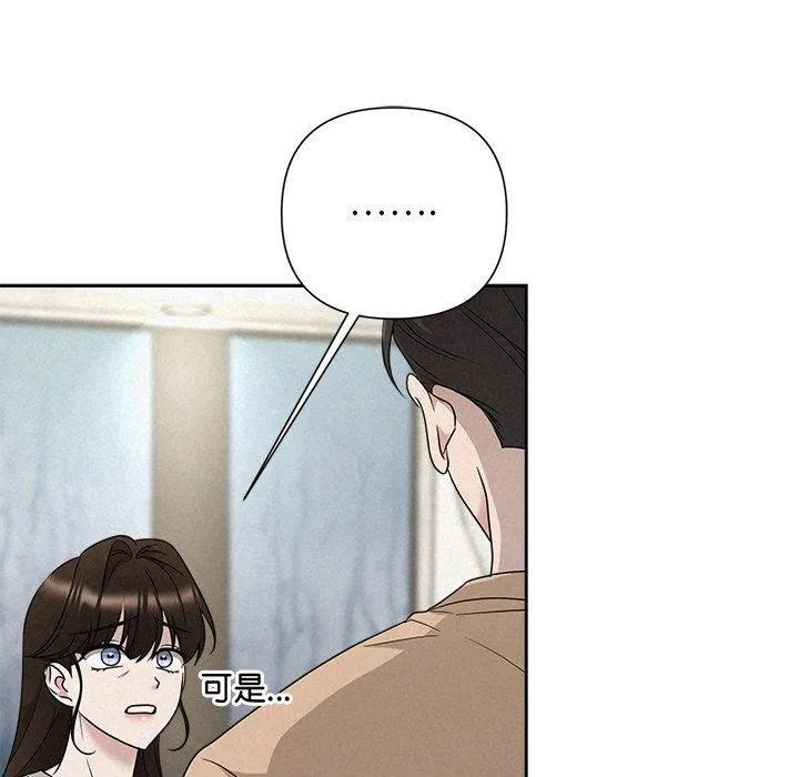 被吞噬的夜 第42話 第107页