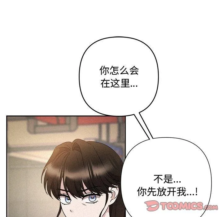 被吞噬的夜 第42話 第16页