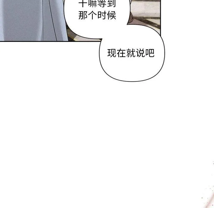被吞噬的夜 第42話 第113页