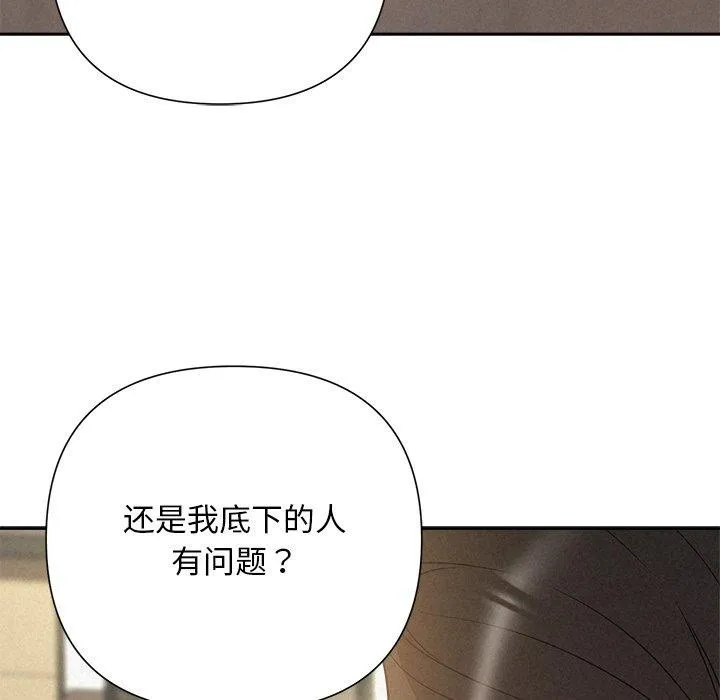 被吞噬的夜 第42話 第165页