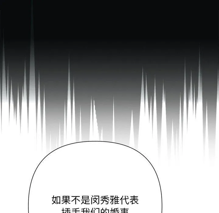 被吞噬的夜 第42話 第150页