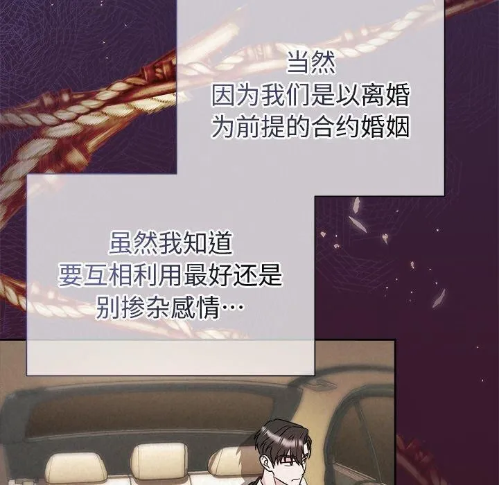 被吞噬的夜 第42話 第80页