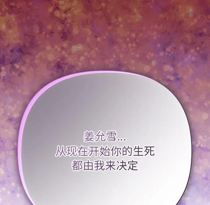 被吞噬的夜 第42話 第212页