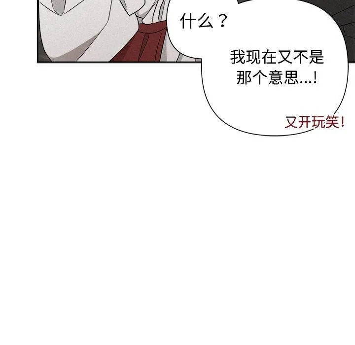 被吞噬的夜 第42話 第37页