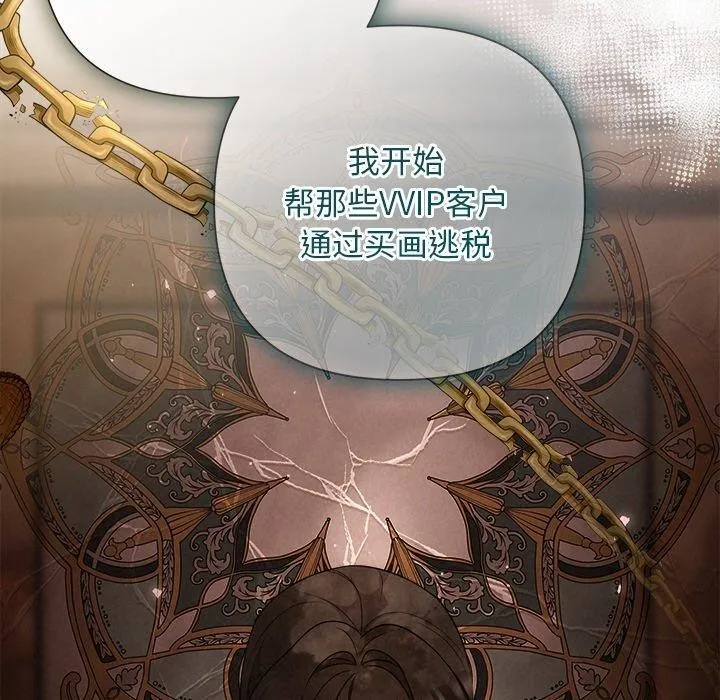 被吞噬的夜 第42話 第142页