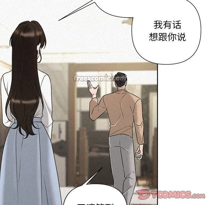 被吞噬的夜 第42話 第112页