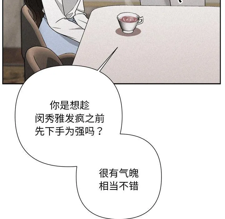 被吞噬的夜 第42話 第125页