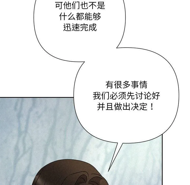 被吞噬的夜 第42話 第99页