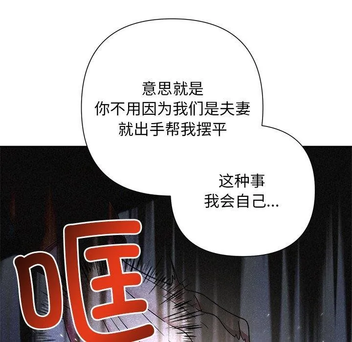 被吞噬的夜 第42話 第159页