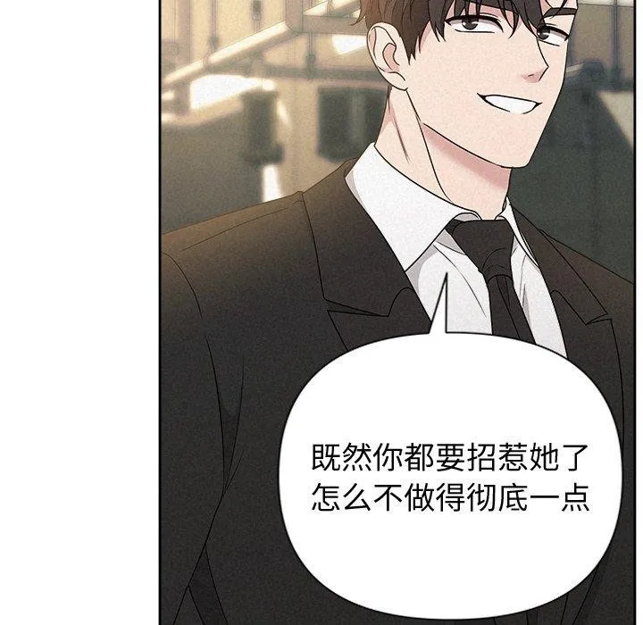 被吞噬的夜 第42話 第27页