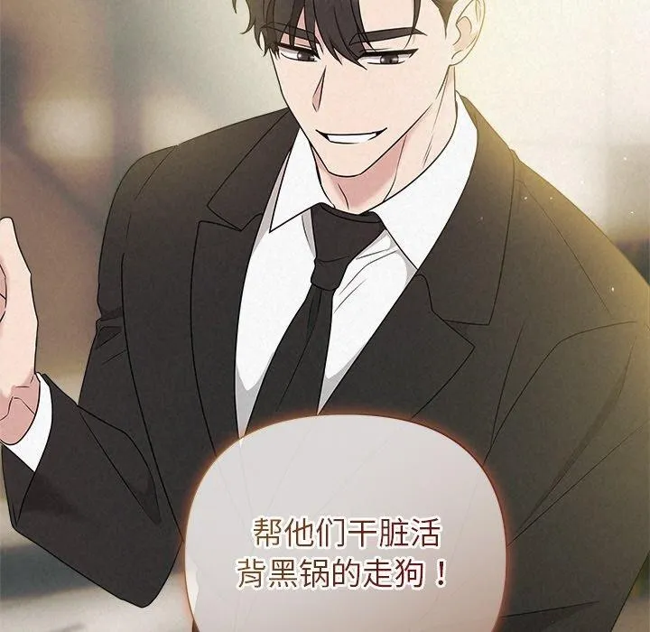 被吞噬的夜 第42話 第45页