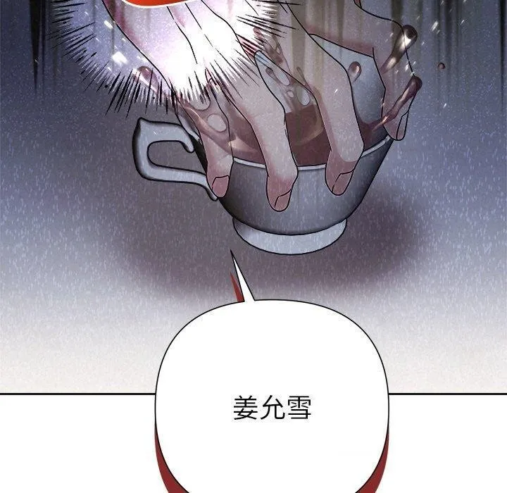 被吞噬的夜 第42話 第160页