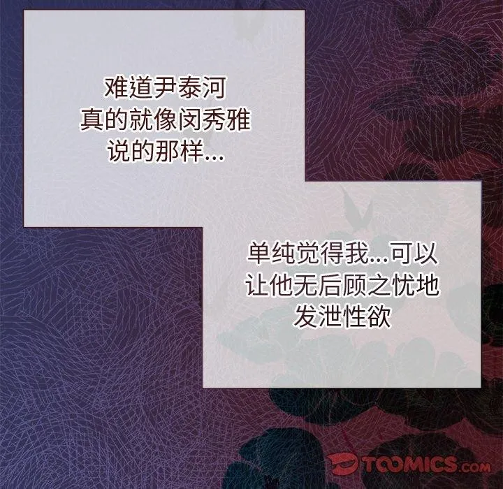 被吞噬的夜 第42話 第76页