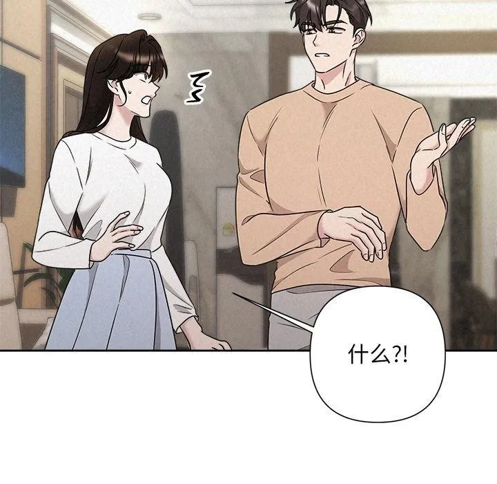 被吞噬的夜 第42話 第93页