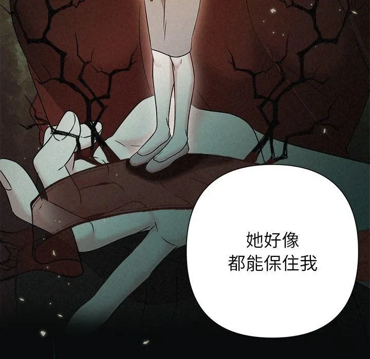被吞噬的夜 第42話 第149页