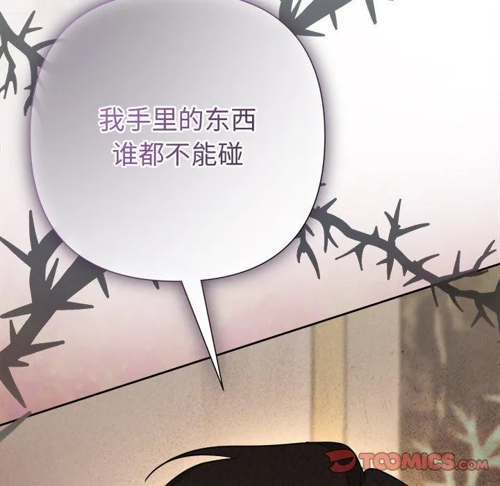 被吞噬的夜 第42話 第208页