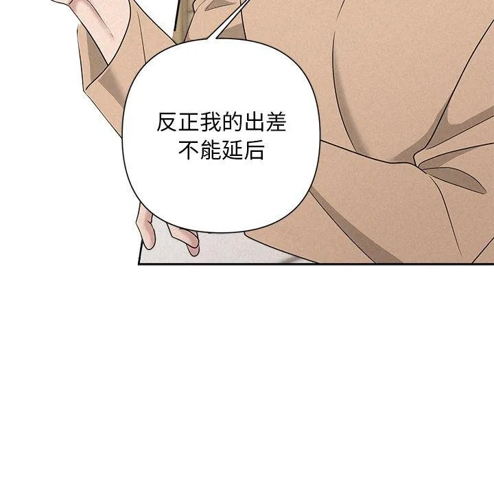 被吞噬的夜 第42話 第106页