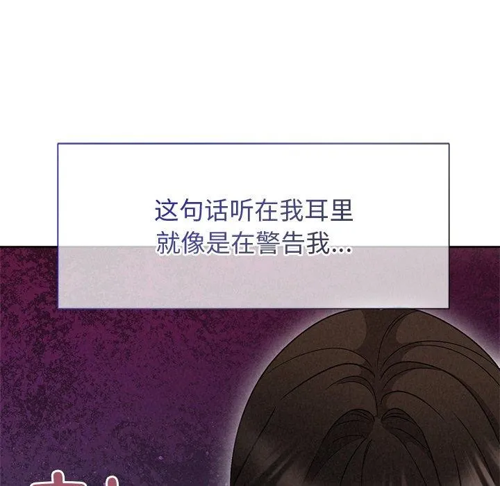 被吞噬的夜 第42話 第73页