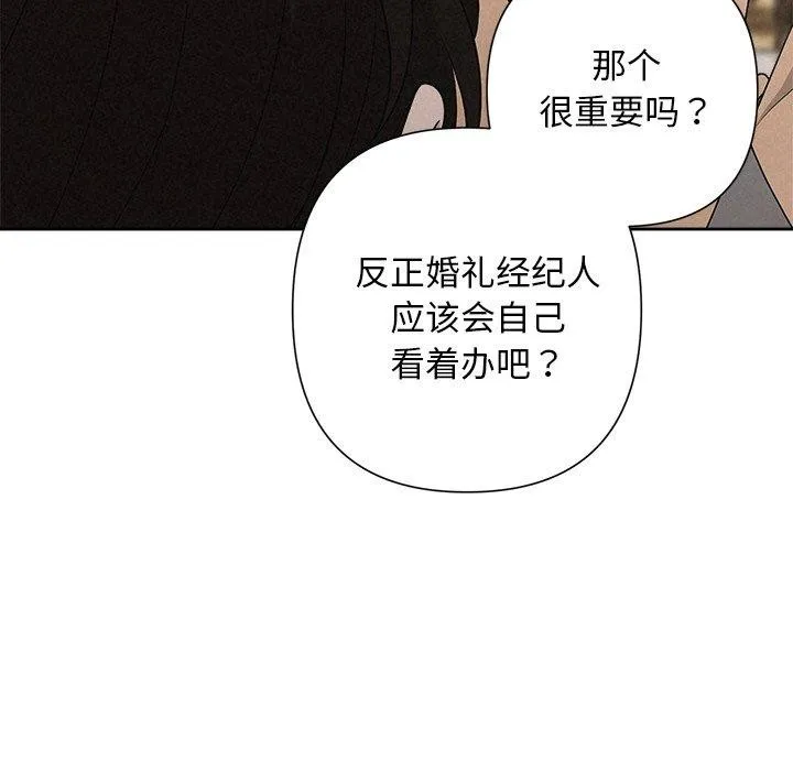 被吞噬的夜 第42話 第97页