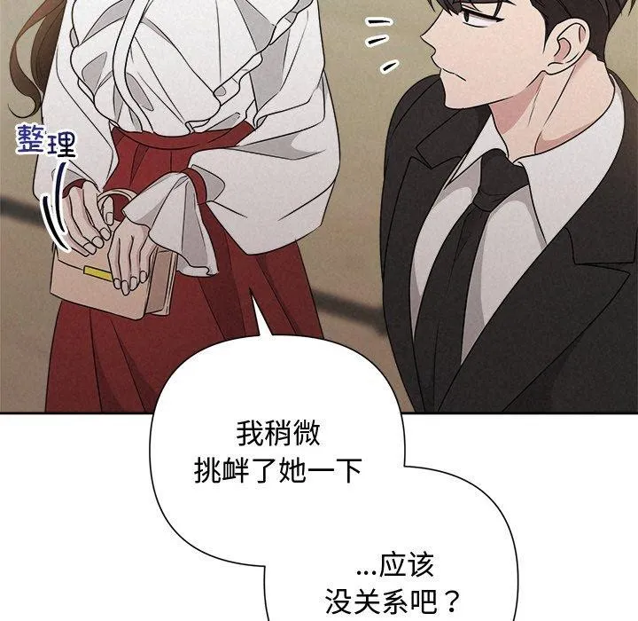 被吞噬的夜 第42話 第24页