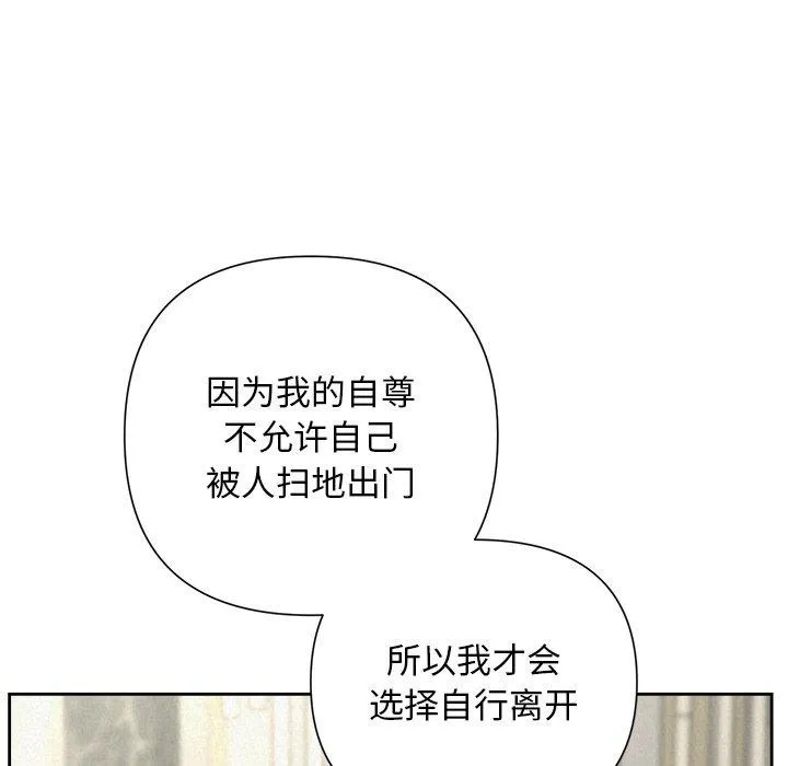 被吞噬的夜 第42話 第123页