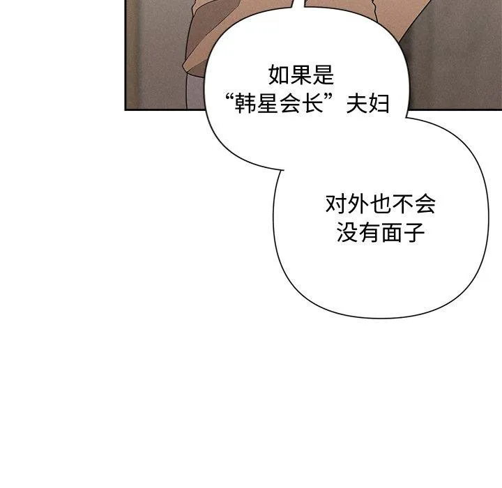 被吞噬的夜 第42話 第132页