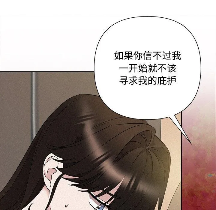 被吞噬的夜 第42話 第199页