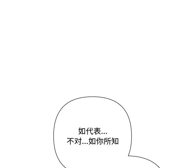 被吞噬的夜 第42話 第137页