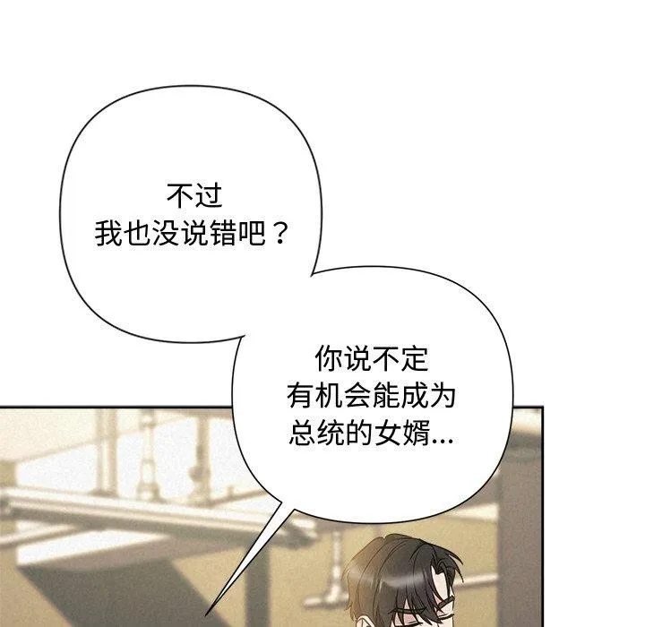 被吞噬的夜 第42話 第38页
