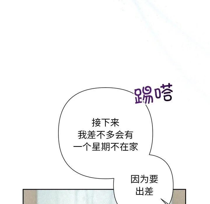 被吞噬的夜 第42話 第89页