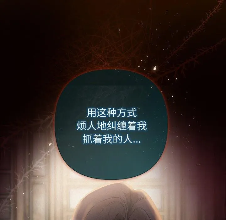 被吞噬的夜 第42話 第60页