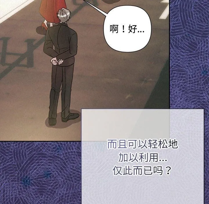 被吞噬的夜 第42話 第78页