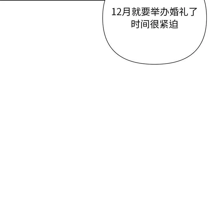 被吞噬的夜 第42話 第101页