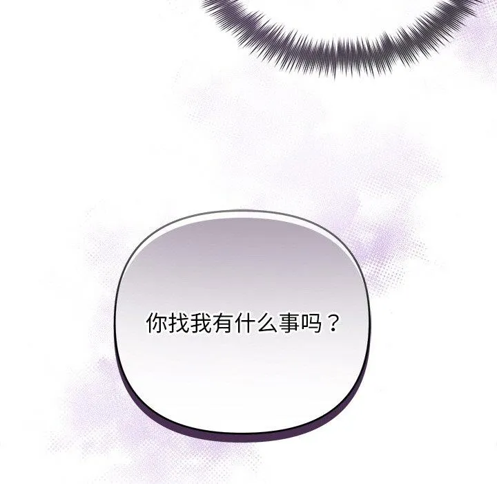 被吞噬的夜 第34話 第121页