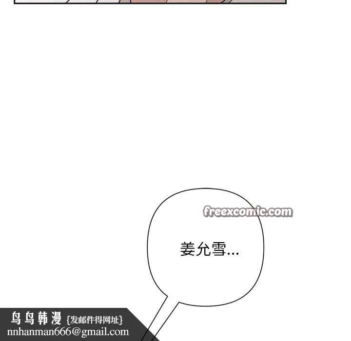 被吞噬的夜 第34話 第98页