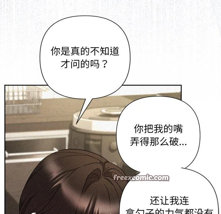 被吞噬的夜 第34話 第56页