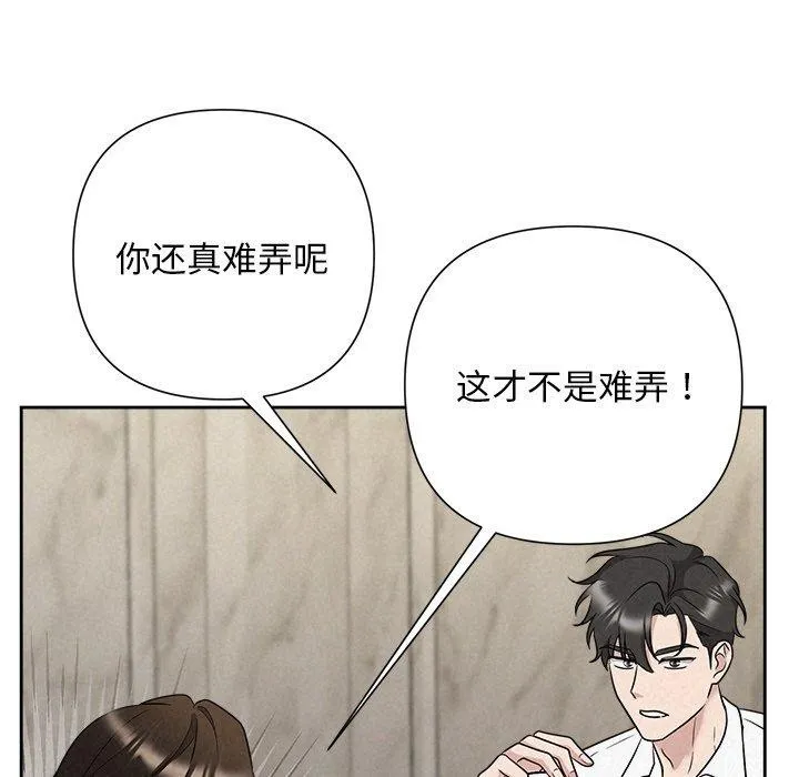 被吞噬的夜 第34話 第59页
