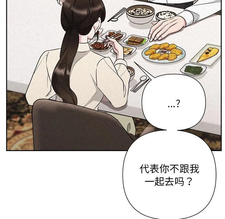 被吞噬的夜 第34話 第67页