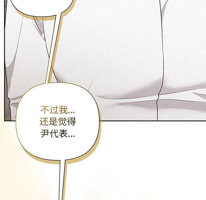 被吞噬的夜 第34話 第90页
