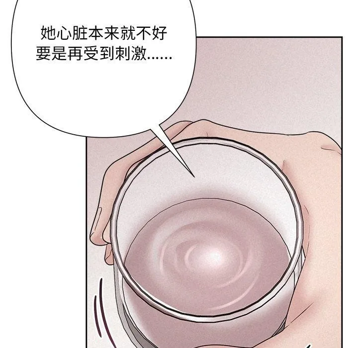 被吞噬的夜 第34話 第75页