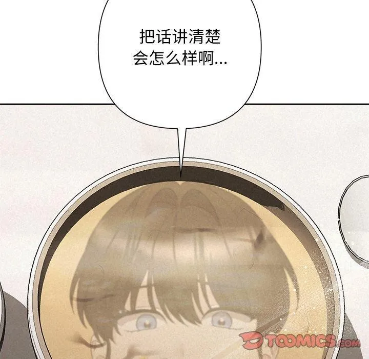 被吞噬的夜 第34話 第108页