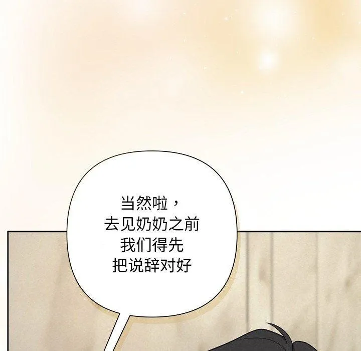被吞噬的夜 第34話 第88页