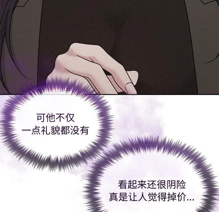 被吞噬的夜 第34話 第120页