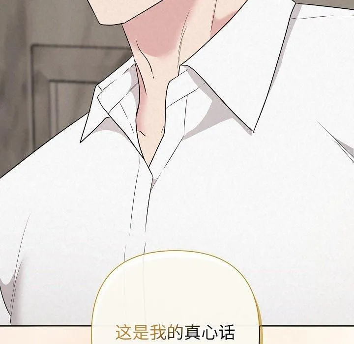 被吞噬的夜 第34話 第83页