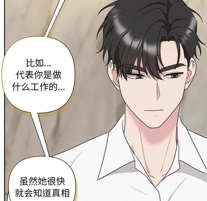被吞噬的夜 第34話 第89页