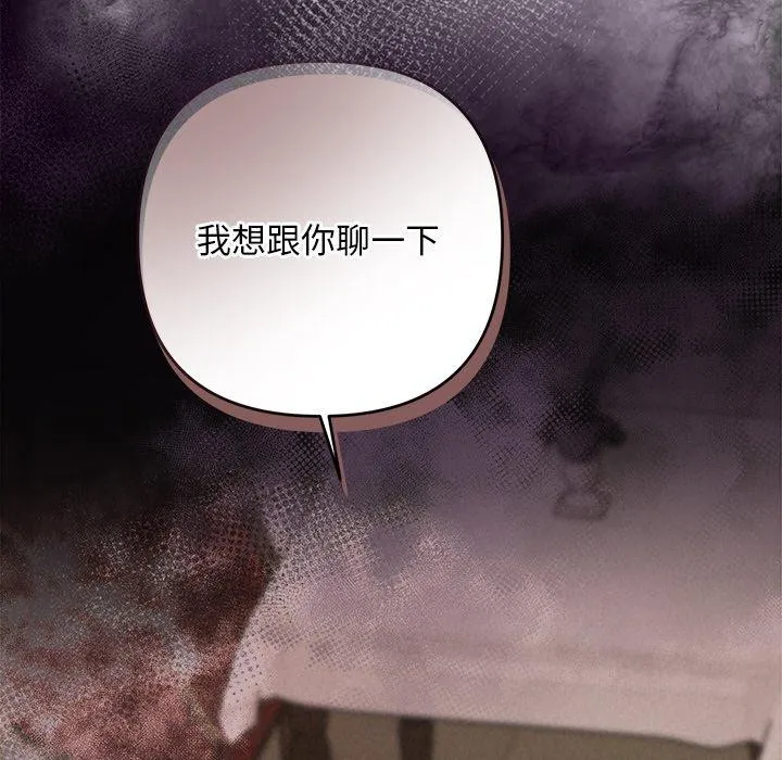 被吞噬的夜 第34話 第128页